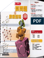 チャート式化学計算問題