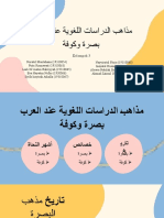Kel. 03 مذاهب الدراسات اللغوية عند العرب