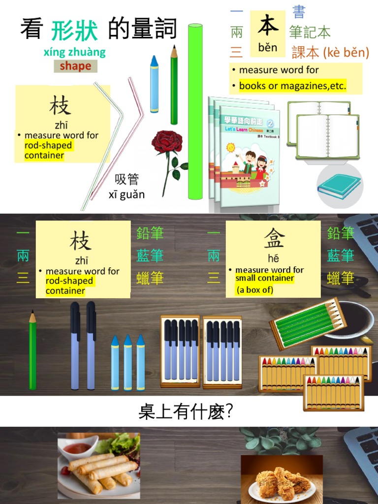 華語教學 ：量詞「本」「枝」 | PDF