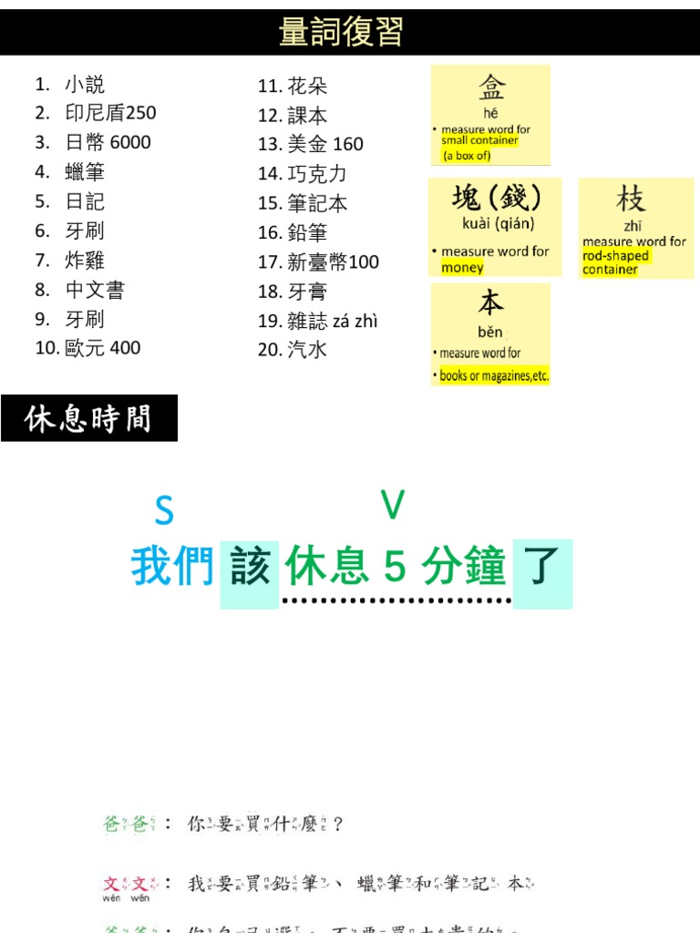 華語教學 ：量詞練習「杯」「碗」「盤」「枝」「盒」（2） | PDF