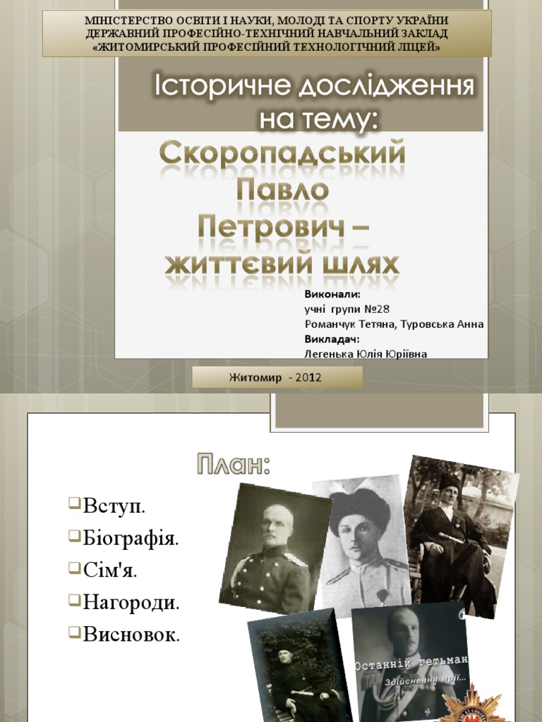 Скоропадський | PDF