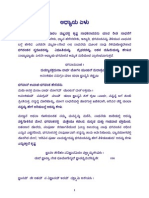 Bhagavad Gita in Kannada Chapter 7 Bannanje Discourse