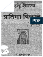 Bhartiya Vaastu Shastra Pratima Vijnana - Dvijendranath Shukla