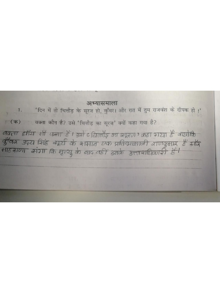 Ekanki Deepdan | PDF