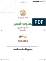 Std01 I Tamil WWW - Tntextbooks.in