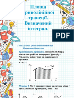 площа криволінійної трапеції