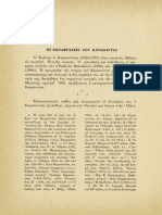 ΟΙ ΜΕΤΑΦΡΑΣΕΙΣ ΤΟΥ ΚΑΡΑΣΟΥΤΣΑ