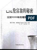 巴比伦富翁的秘密：尘封6000年的理财智慧