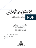 maktbat00074 أبو الفضل القاضي عياض السبتي - ثبت بيبلوغرافي