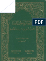 الإبانة عن أصول الديانة - أبي الحسن علي بن إسماعيل الأشعري (ت) بشير محمد عيون (ط3) مكتبة المؤيد