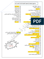 وضعيات إدماجية للسنة الخامسة المكيفة موقع المنارة التعليمي