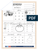 اردو حروف تہجی سرگرمیاں-11