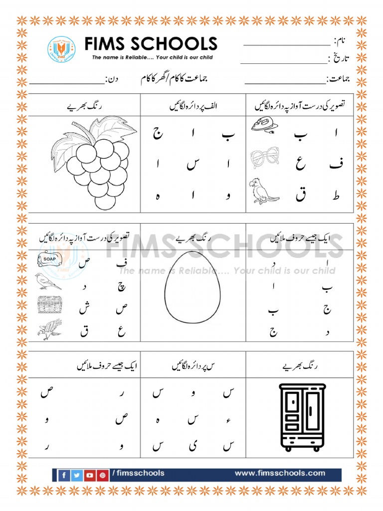 اردو حروف تہجی سرگرمیاں-12 | PDF