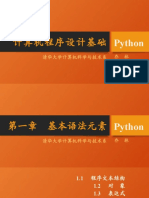 FCP Python 01 基本语法元素
