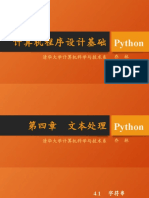 FCP Python 04 文本处理