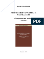 Armyanskiy Terrorizm I Separatizm "Pokroviteli I Dvoynoy Standart"