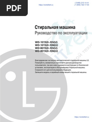 Инструкция К Стиральной Машине LG WD-80154S | PDF