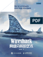 Wireshark网络分析的艺术