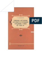 С. АГАДЖАНОВ - ОЧЕРКИ ИСТОРИИ ОГУЗОВ И ТУРКМЕН СРЕДНЕЙ АЗИИ IX-XIII вв.