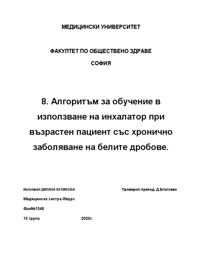 8. Алгоритъм за обучение в използване на инхалатор при възрастен ...