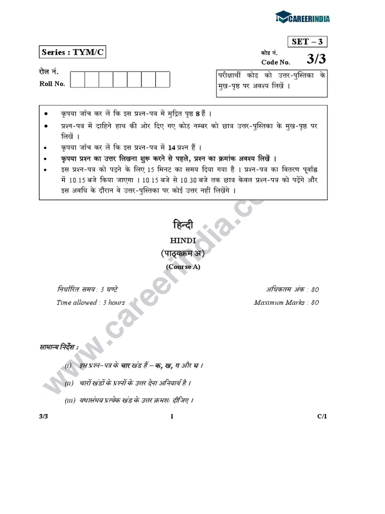 CBSE Class 10 Hindi Course A SET 3 Compartment Annual Question Paper 2018 PDF