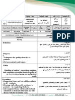 رقم 19 التعامل مع مقترحات المرضى