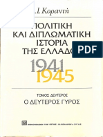 ΚΟΡΑΝΤΗ ΑΝΤ ΠΟΛΙΤΙΚΗ ΚΑΙ ΔΙΠΛΩΜΑΤΙΚΗ ΙΣΤΟΡΙΑ ΤΗΣ ΕΛΛΑΔΟΣ 1941-1945 ΤΟΜΟΣ Β