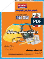 Safety Manual Urdu