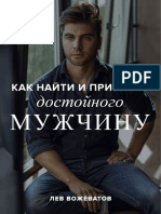 Kak_naiti_mugchinu_Lev_Vojevatov