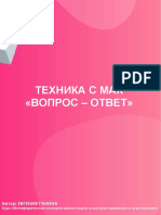 Tehnika_vopros-otvet