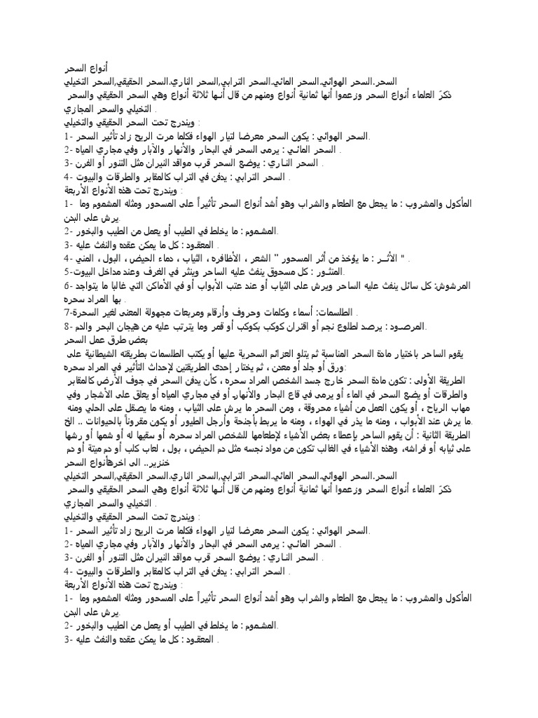 أنواع السحر | PDF