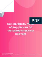 Методичка - как выбрать мак