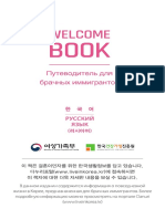 Карманный справочник для проживающих в Корее