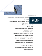 מעוף החסידות חדש