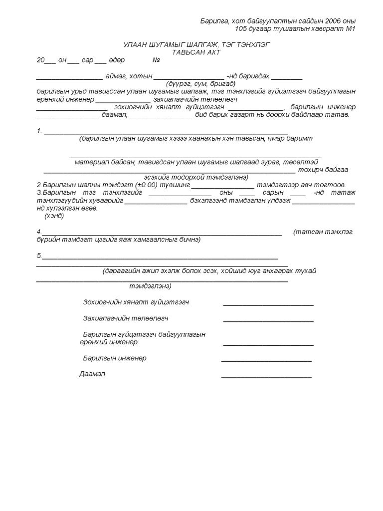 Ил-далд-ажлын-aktууд-хуучин-doc | PDF