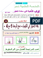 الكيمياء - 10 تمارين مع الحل دمج الوحدة 1 مع 4 - نافع - بكالوريا 2022