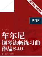 车尔尼钢琴流畅练习曲 作品849 普及版 盛一奇编订 上海音乐学院出版社 2010 - 12860208 大图