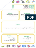 11. دراسة الخلية بالمجهر الضوئي