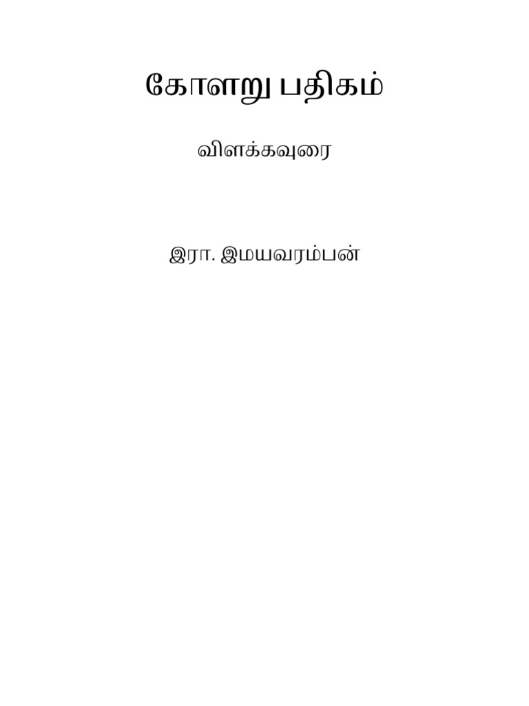 Kolaru Pathigam Book PDF