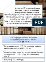 1Розстріляне відродження