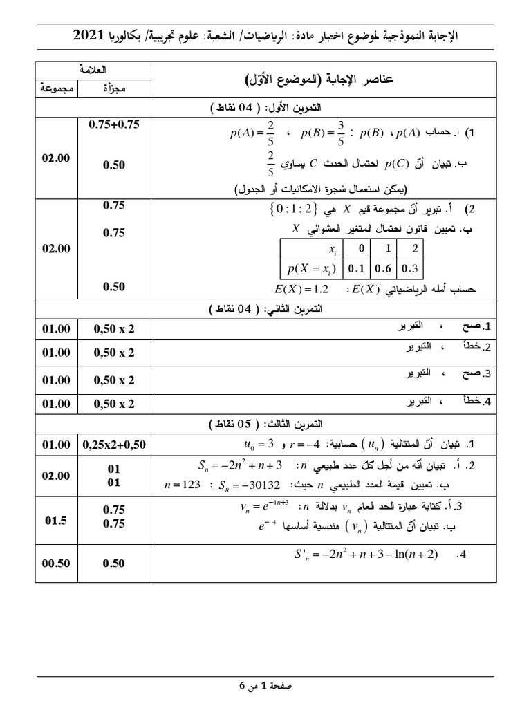 Correction Bac SC Math 2021 | PDF