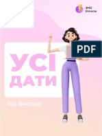 УСІ ДАТИ 1