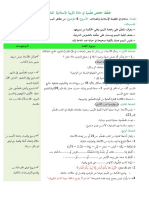 المذكرات الوزارية للسنة 5 ابتدائي في التربية الاسلامية الدرس 06 من مظاهر اليسر في العبادات التيمم موقع المنارة التعليمي