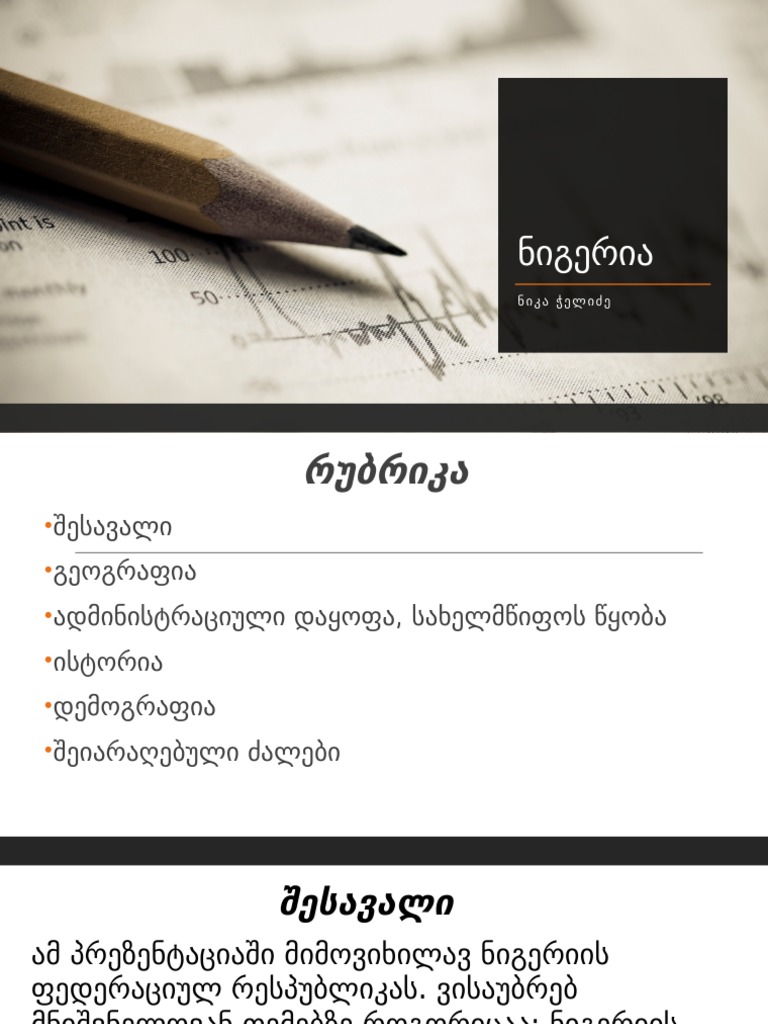 ნიგერია. ნ.ჭ | PDF