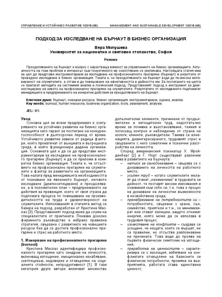 Burnout At The Workplace Pdf