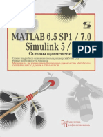 Djakonov Matlab i Simulink [Torrents.ru]