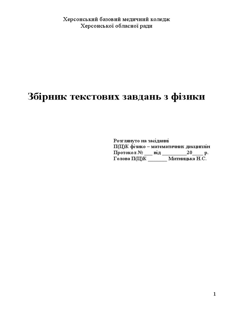 Сборник физика | PDF