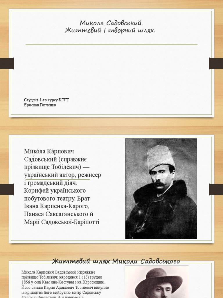 Микола Садовський | PDF