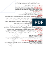 Gr112 الوحدة الاولي والثانية والثالثه والرابعه