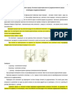 2.3.1 3. Откривање на радиоактивните зраци Основни карактеристики на радиоактивните зраци. Природна радиоактивност.